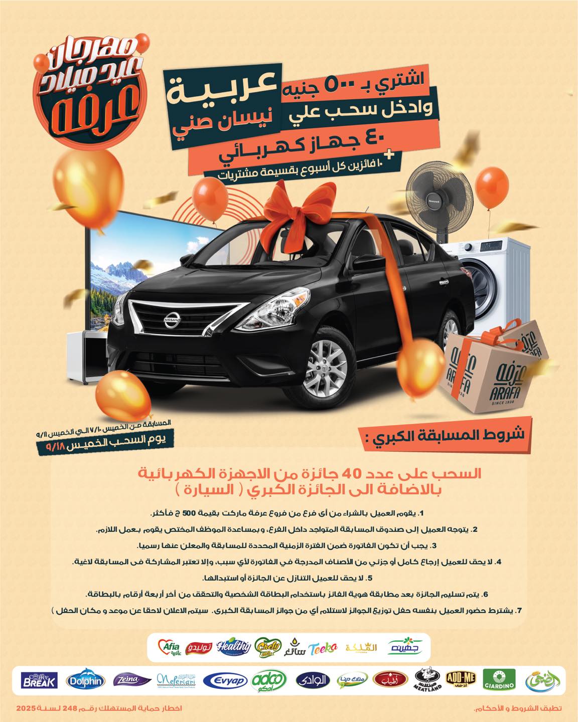 arafa-market offers from 23jul to 2jun 2025 عروض عرفة ماركت من 23 يوليو حتى 2 يونيو 2025 صفحة رقم 2